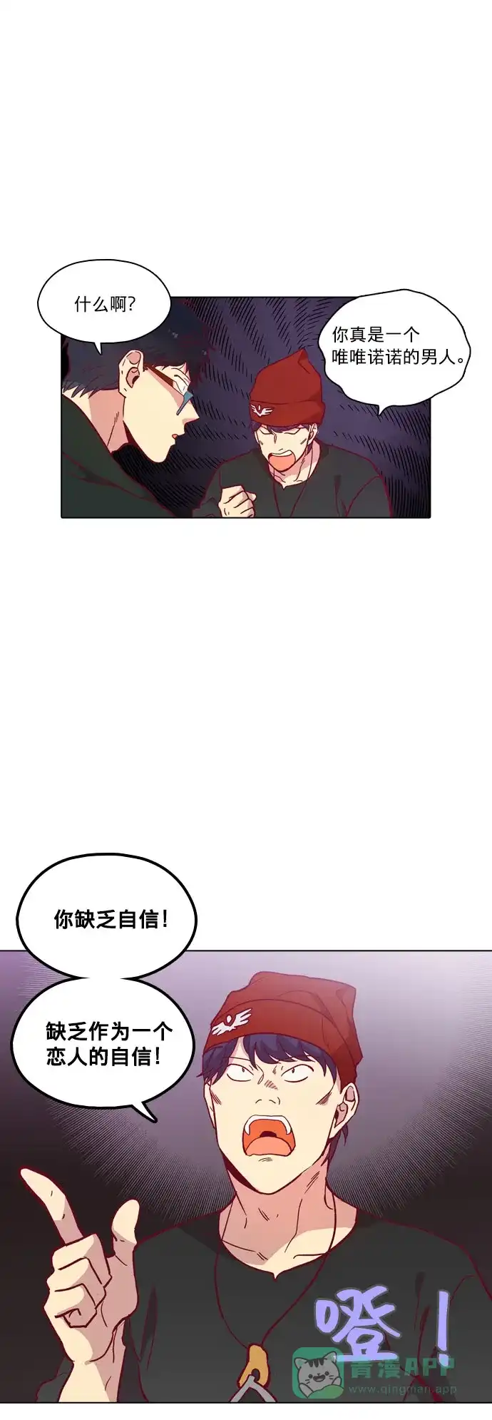 《解禁男女》第109话 第13页