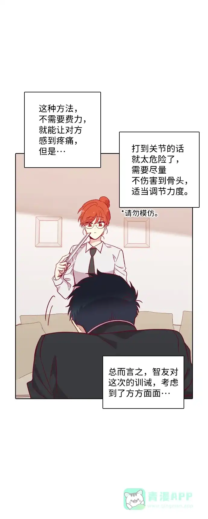 《解禁男女》第110话 第25页