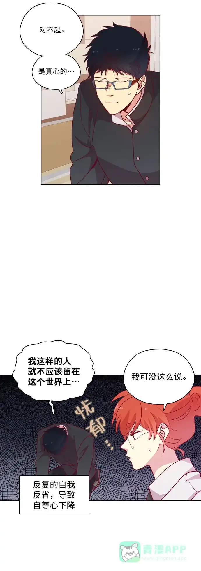 《解禁男女》第110话 第37页