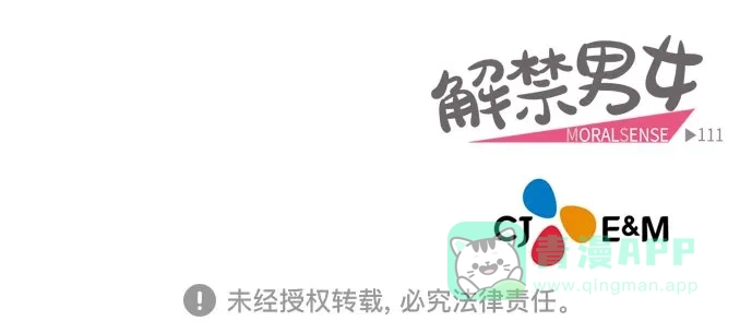 《解禁男女》第110话 第47页