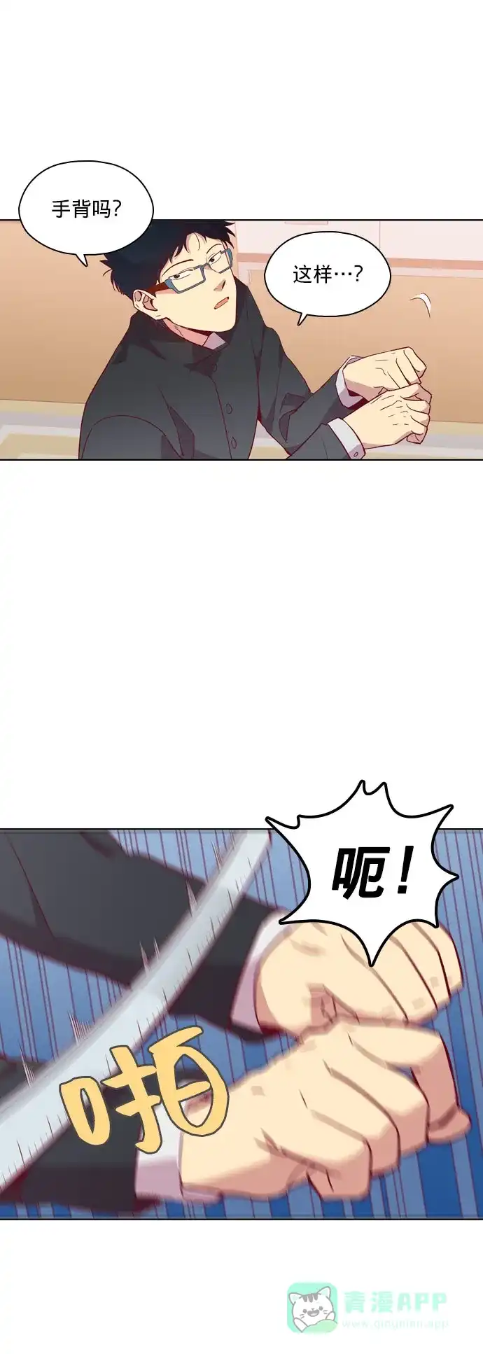 《解禁男女》第110话 第18页