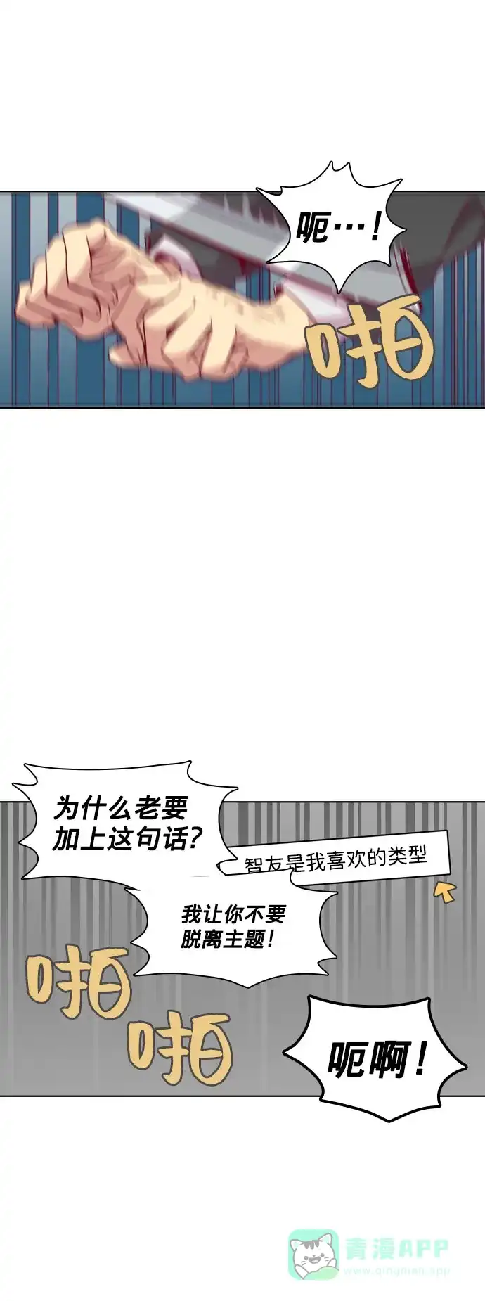 《解禁男女》第110话 第22页