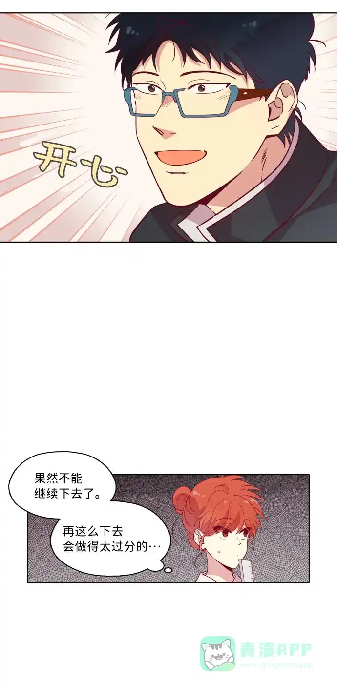 《解禁男女》第110话 第33页