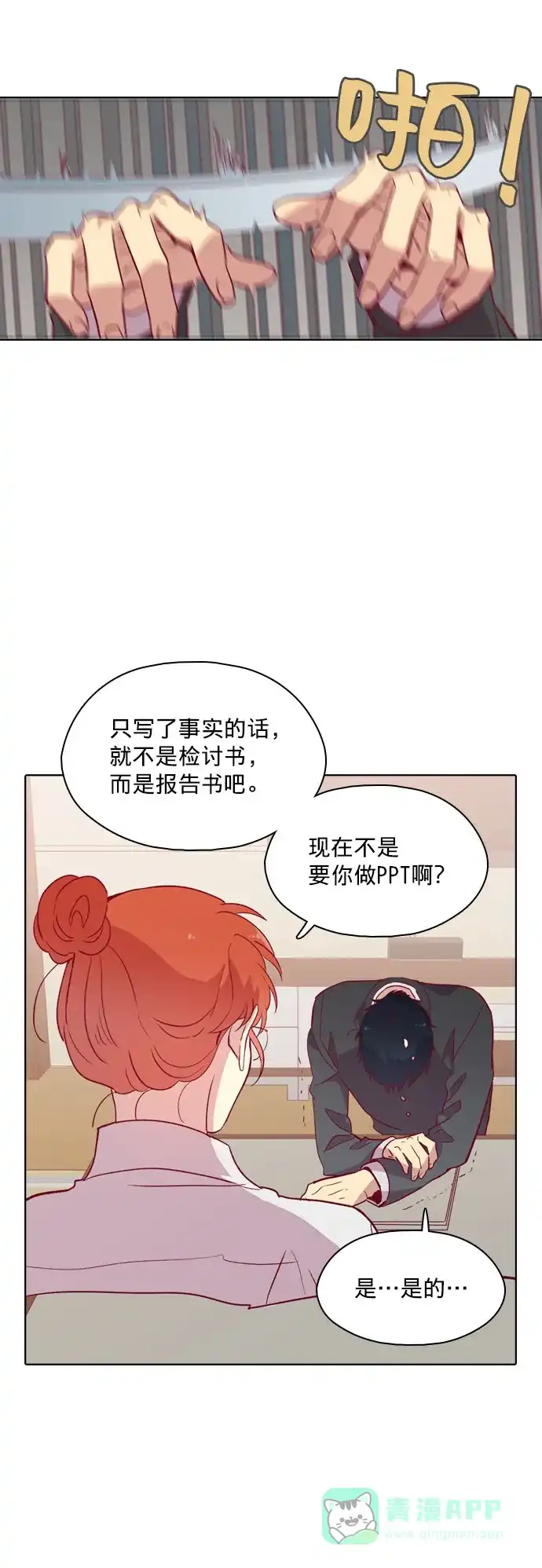 《解禁男女》第110话 第21页