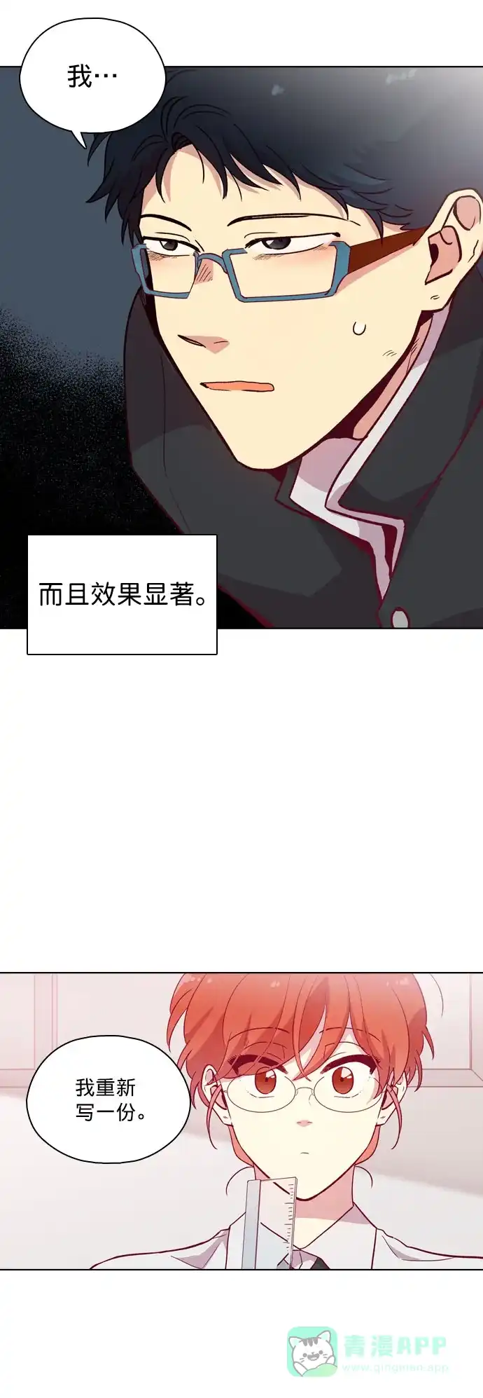 《解禁男女》第110话 第26页
