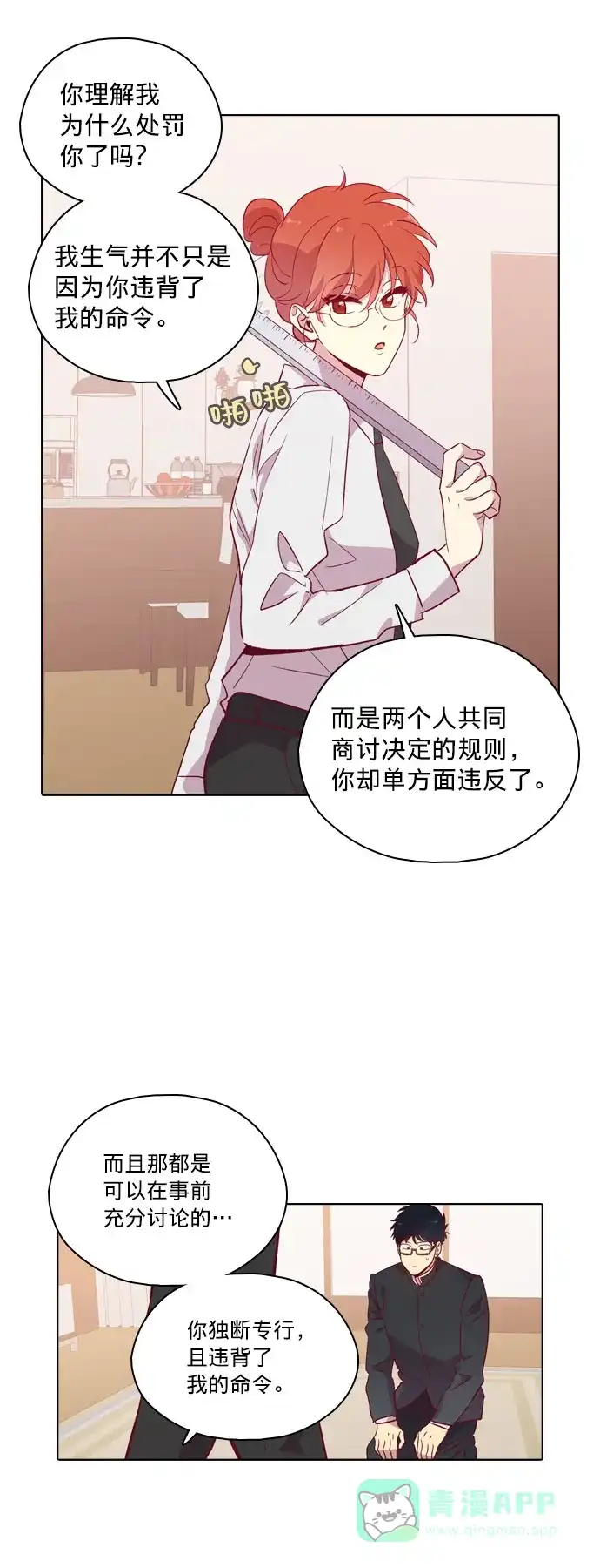 《解禁男女》第110话 第35页