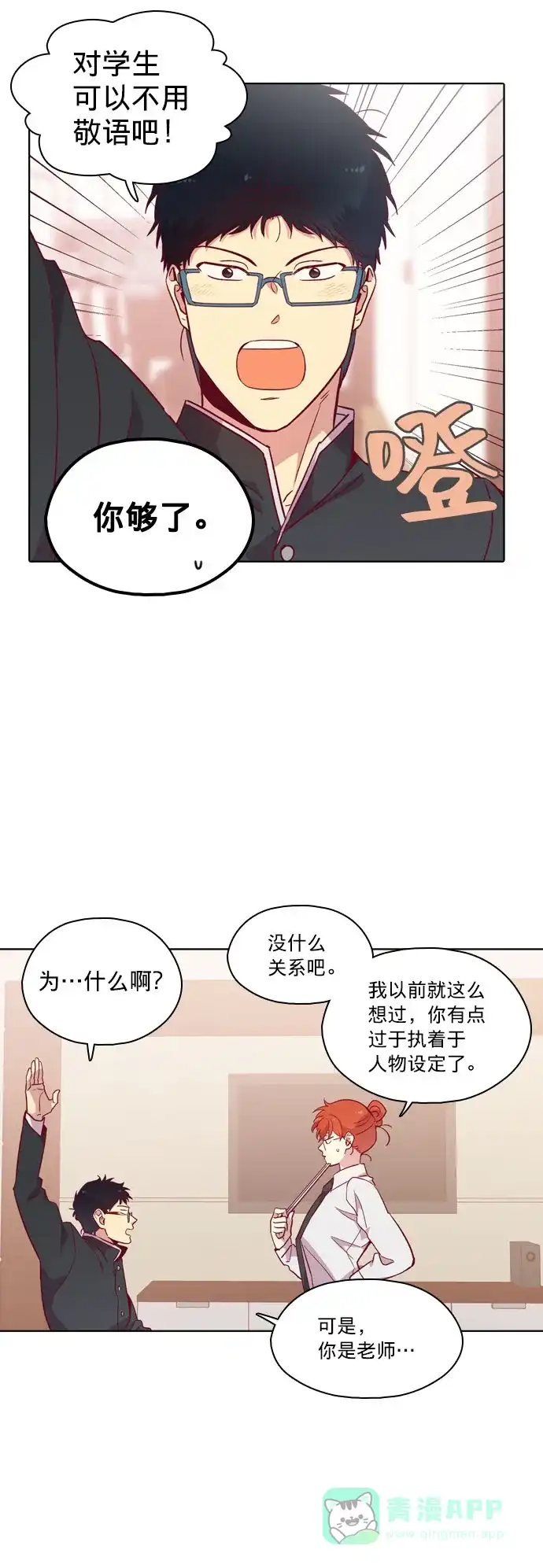 《解禁男女》第110话 第5页