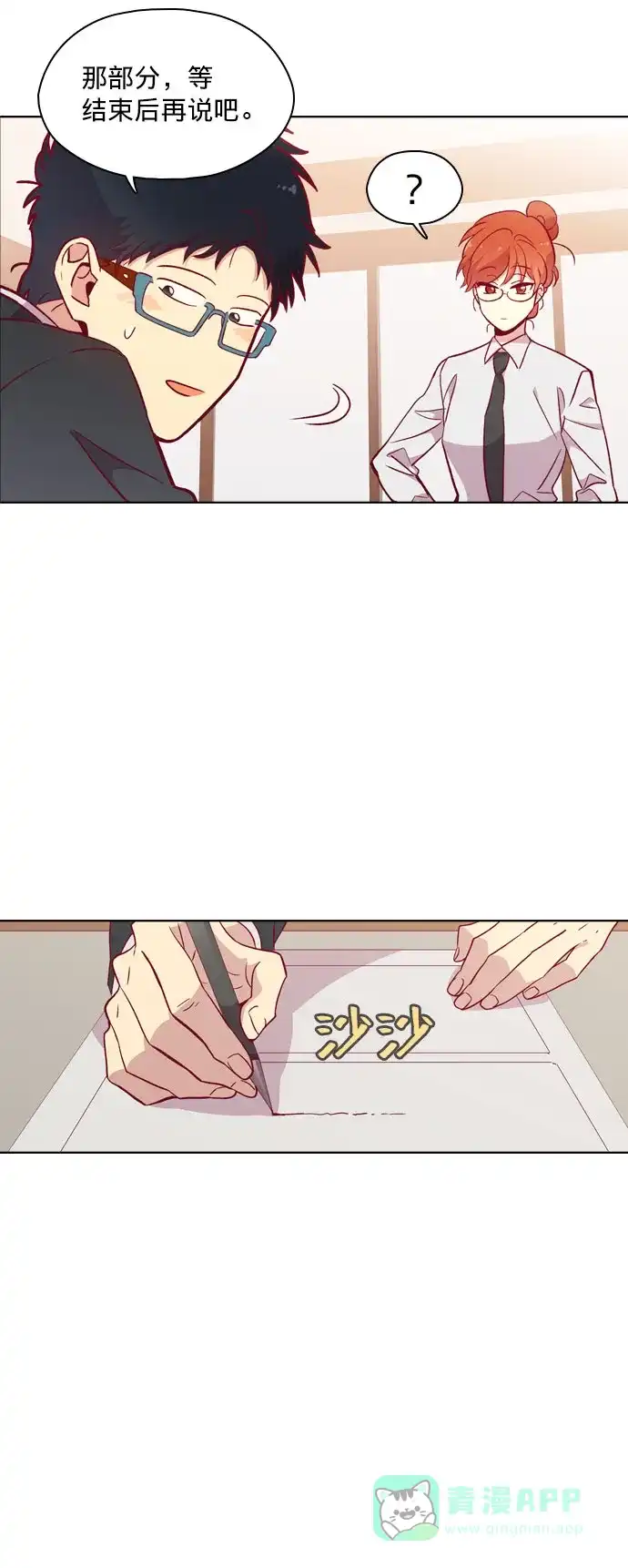 《解禁男女》第110话 第8页