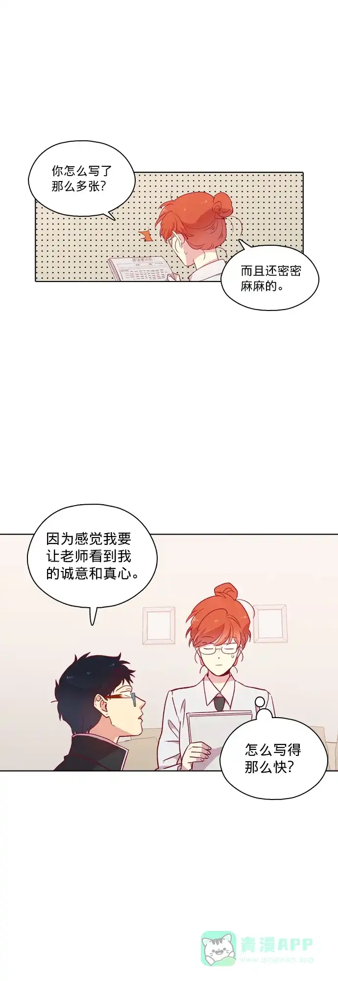 《解禁男女》第110话 第13页