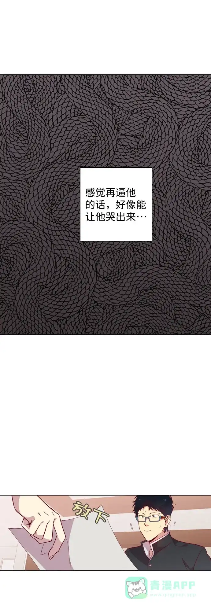 《解禁男女》第110话 第31页