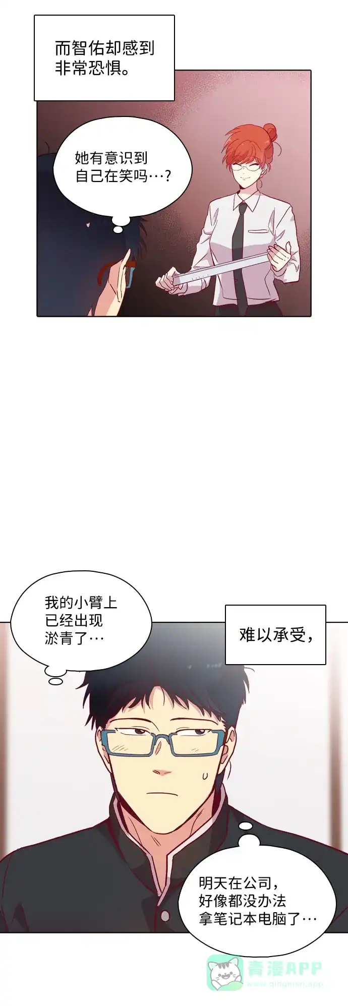 《解禁男女》第110话 第44页