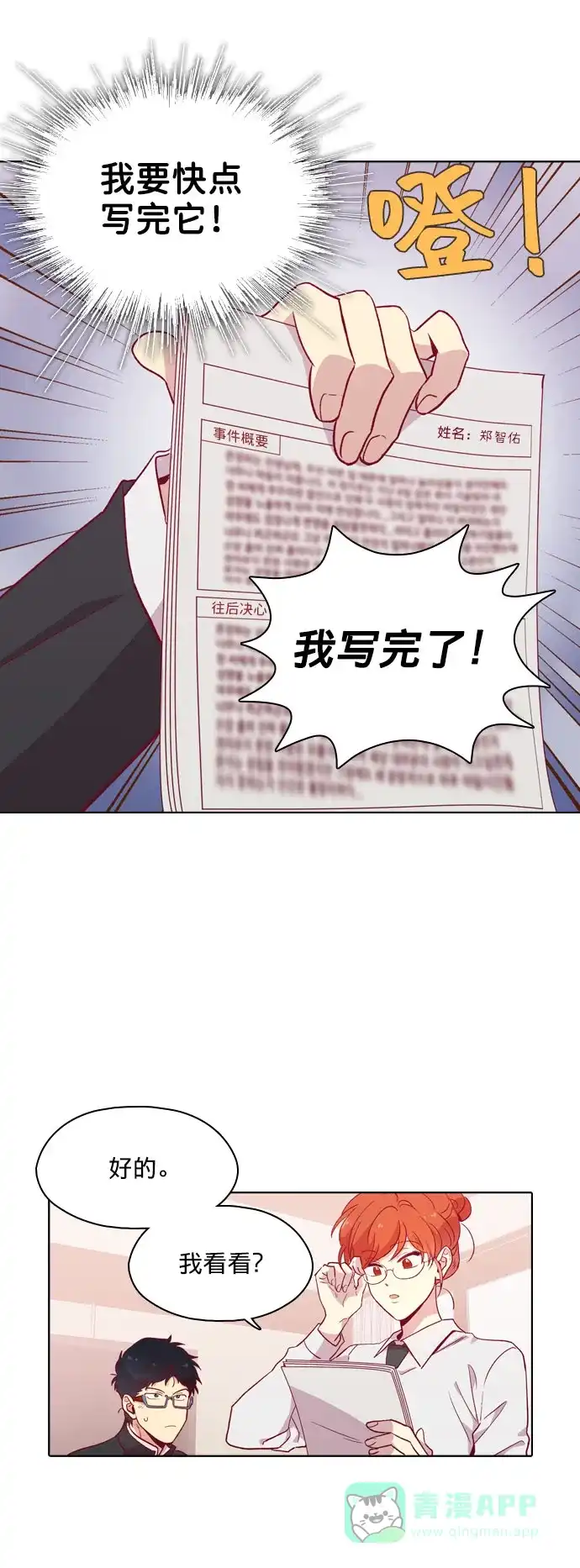 《解禁男女》第110话 第12页