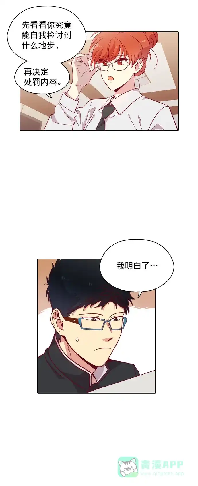 《解禁男女》第110话 第3页