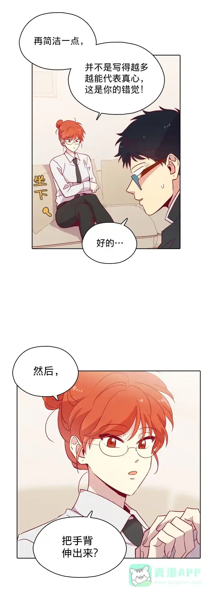 《解禁男女》第110话 第17页