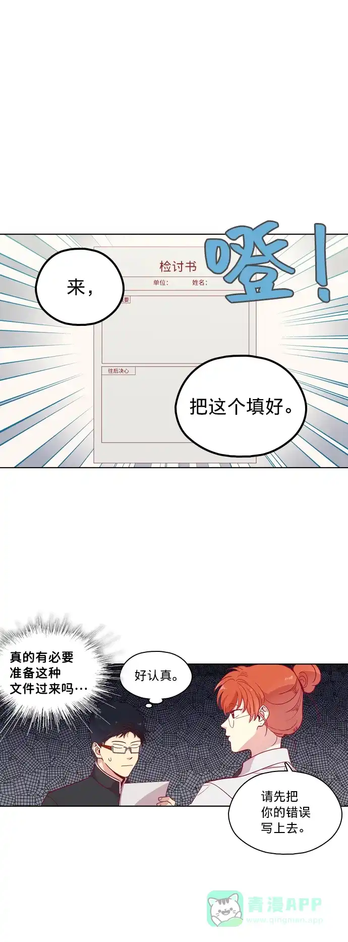 《解禁男女》第110话 第2页