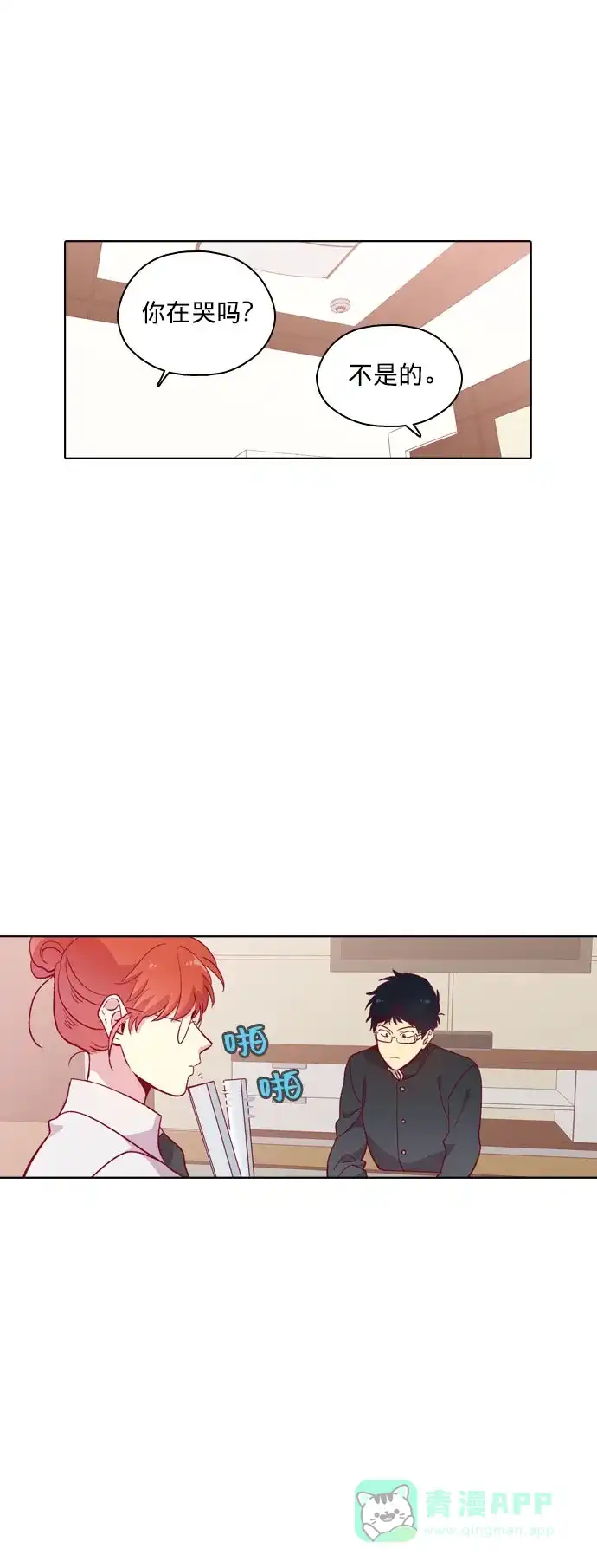 《解禁男女》第110话 第27页