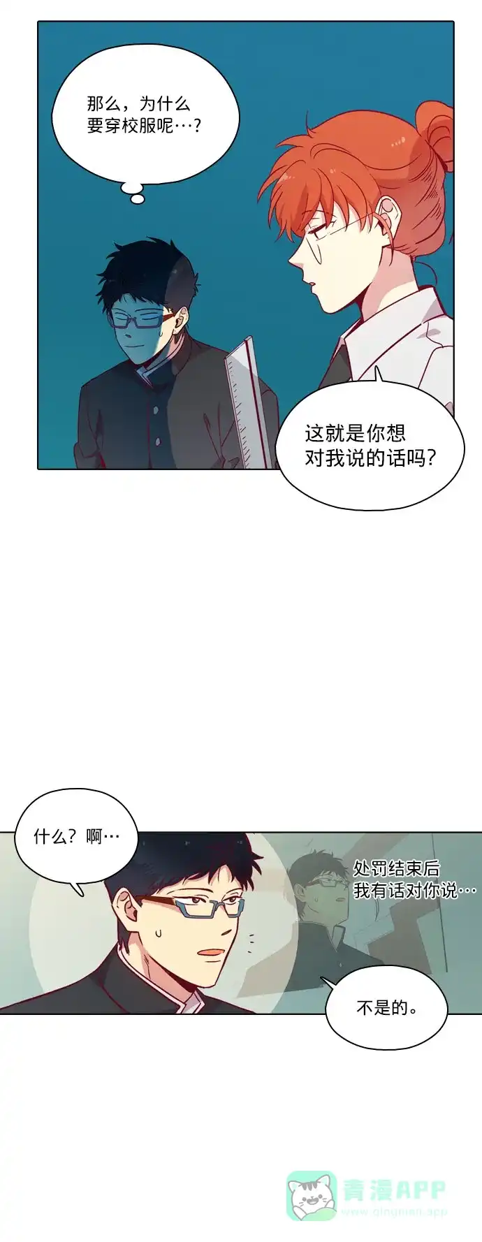 《解禁男女》第110话 第7页