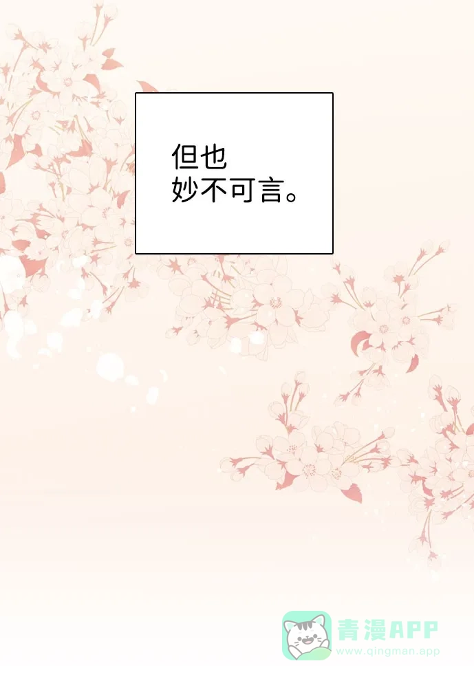 《解禁男女》第110话 第46页