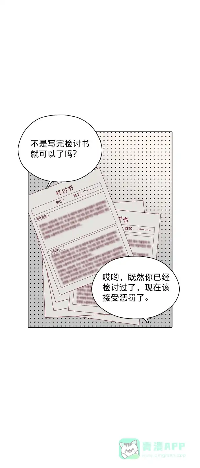 《解禁男女》第110话 第39页