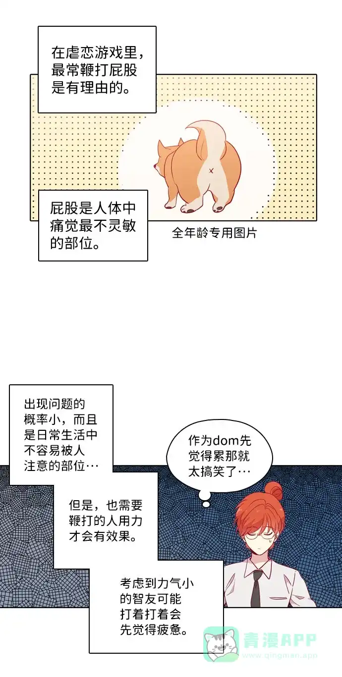《解禁男女》第110话 第24页