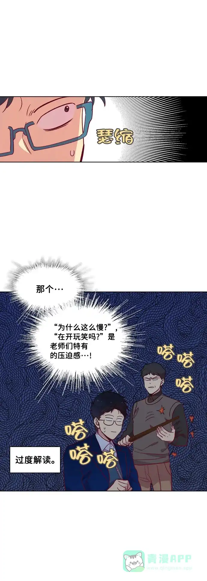 《解禁男女》第110话 第11页