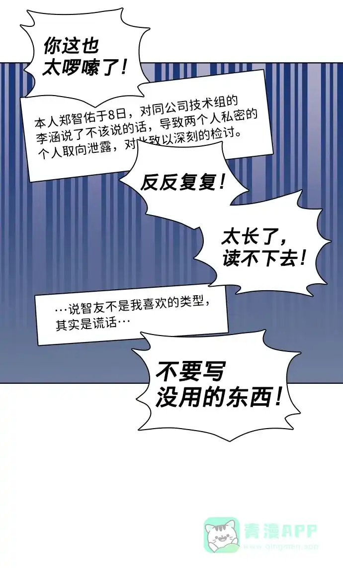 《解禁男女》第110话 第15页