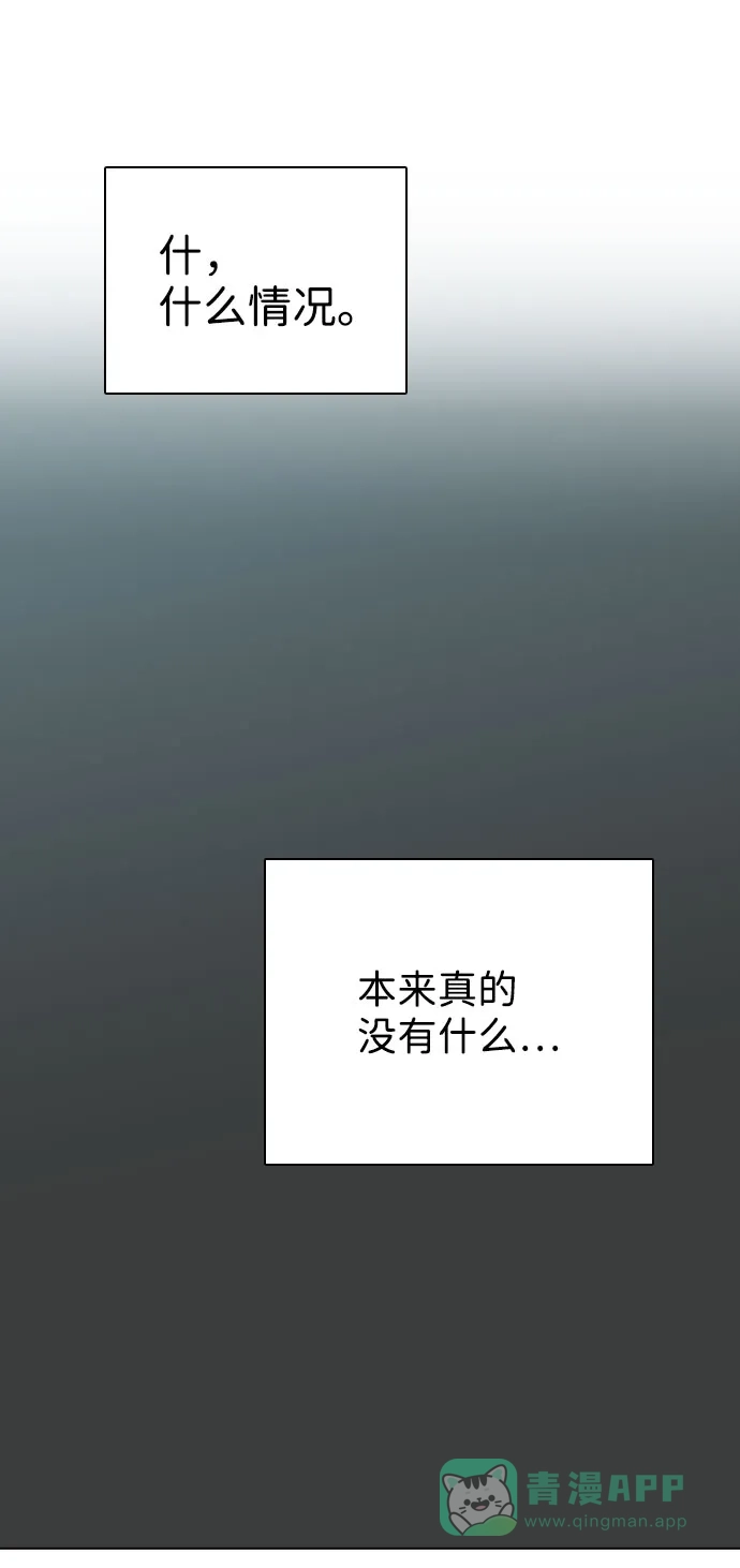 《解禁男女》第111话 第77页