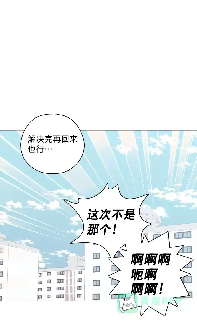 《解禁男女》第111话 第81页