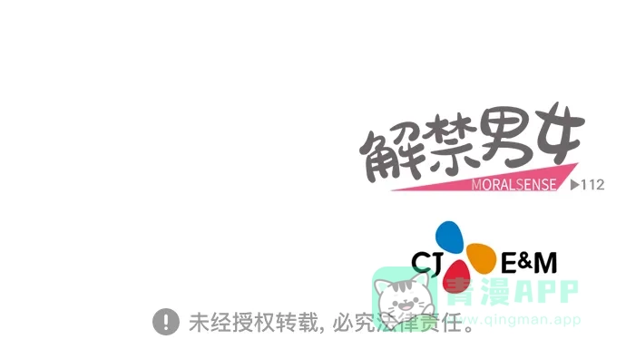 《解禁男女》第111话 第82页