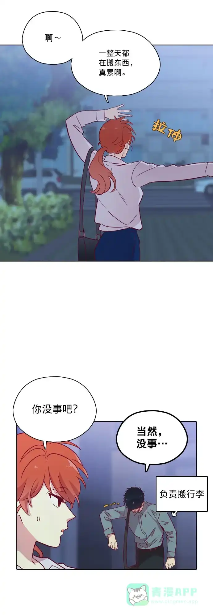 《解禁男女》第112话 第28页