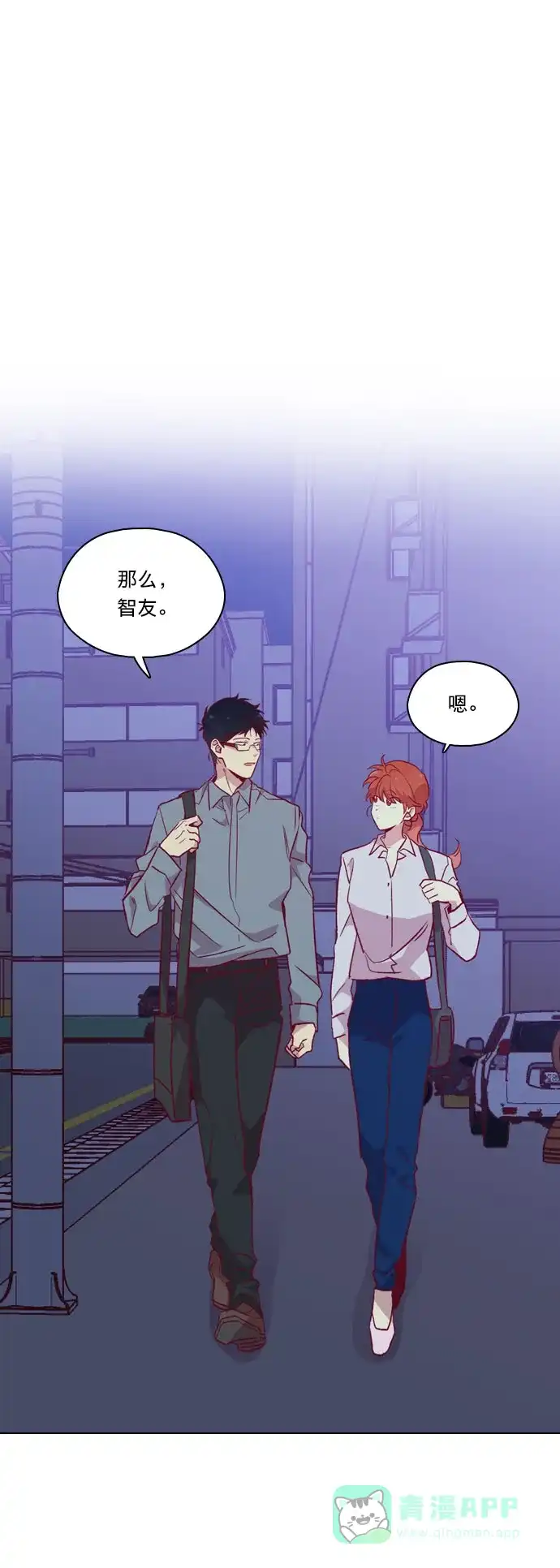 《解禁男女》第112话 第33页