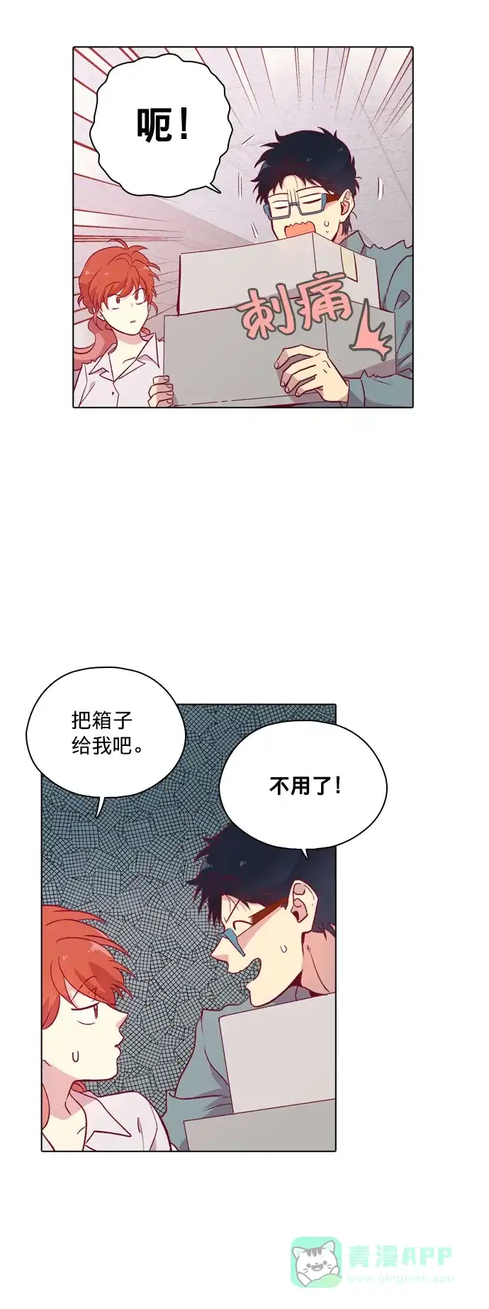 《解禁男女》第112话 第22页
