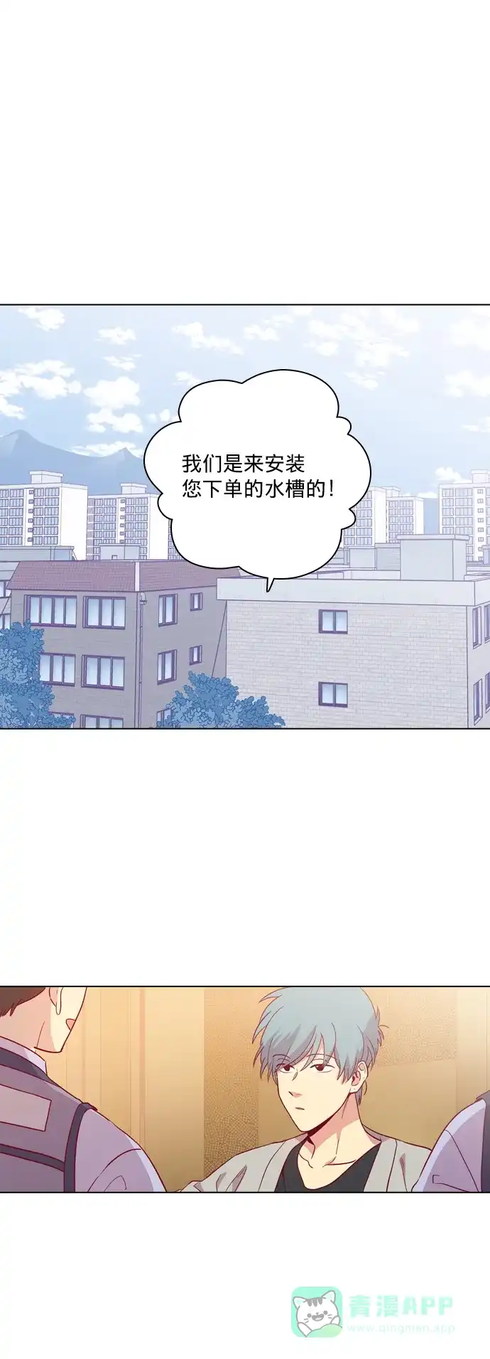 《解禁男女》第112话 第2页