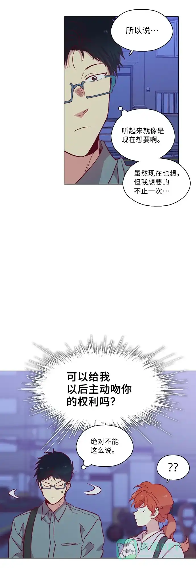 《解禁男女》第112话 第37页