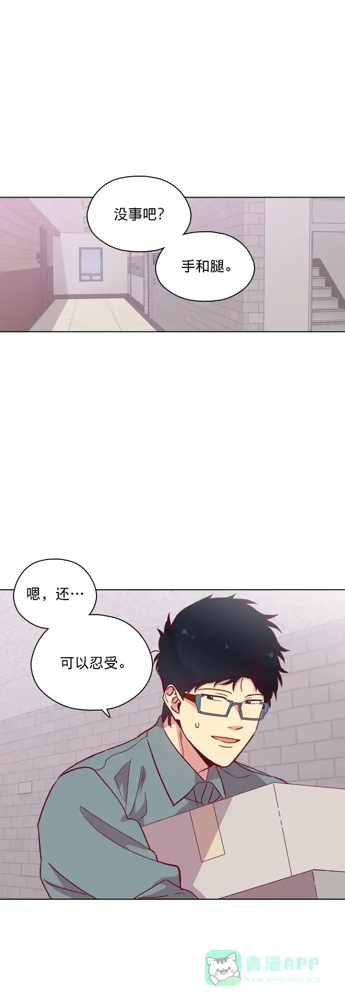 《解禁男女》第112话 第15页