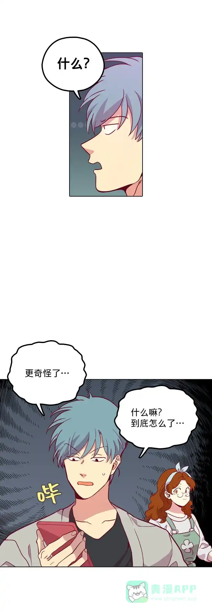 《解禁男女》第112话 第5页