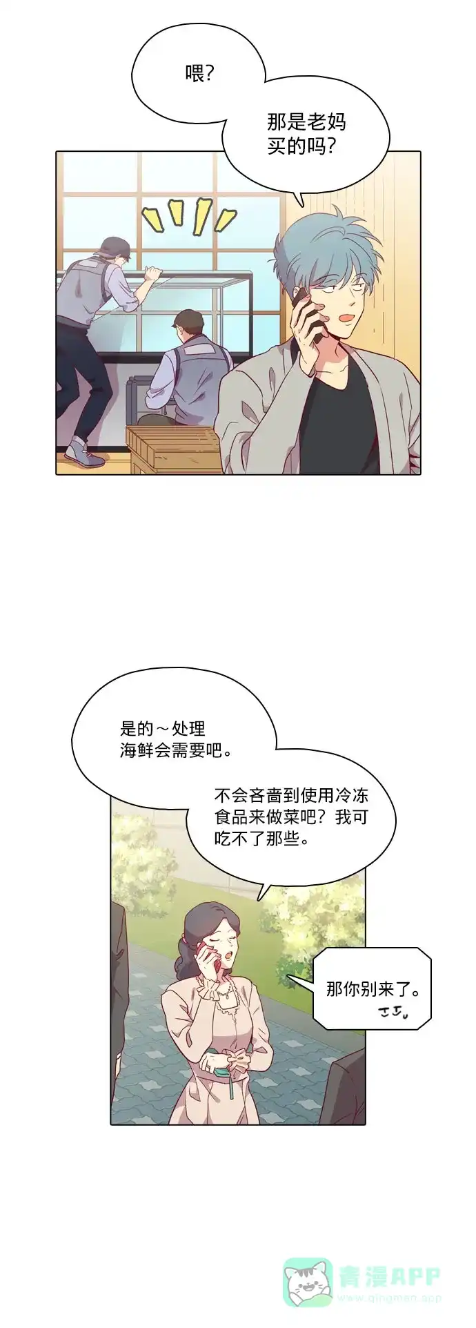 《解禁男女》第112话 第3页