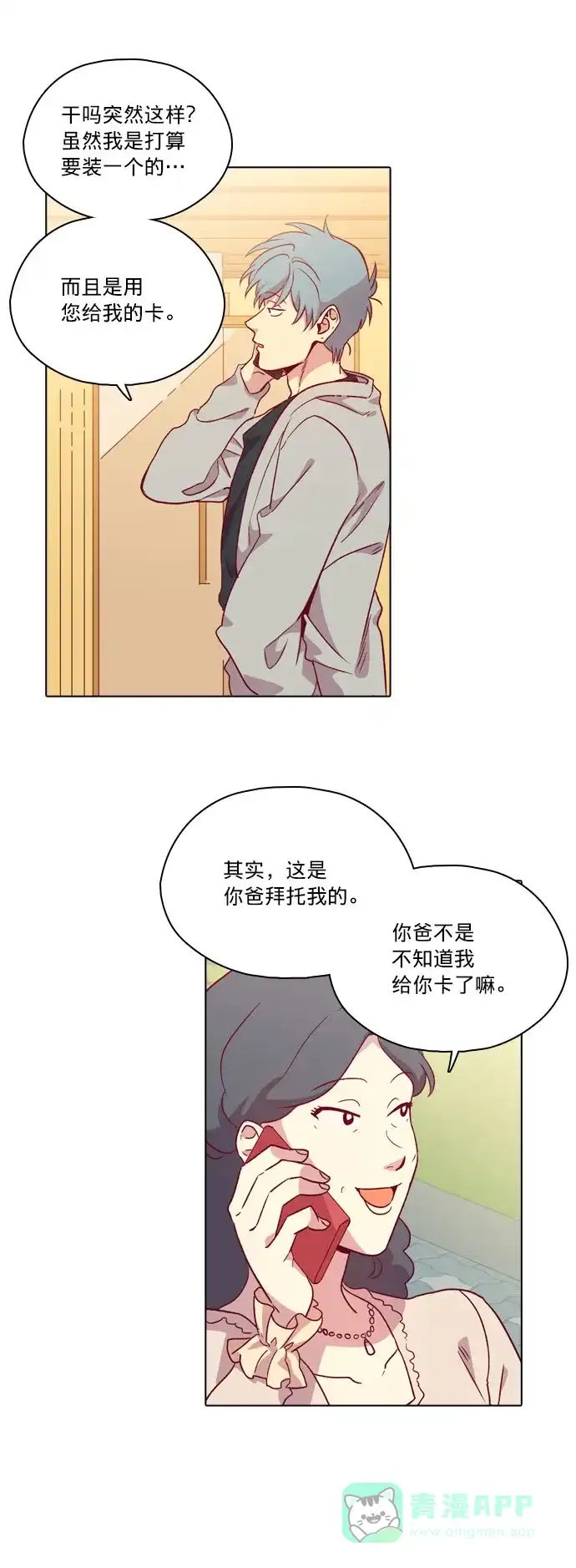 《解禁男女》第112话 第4页