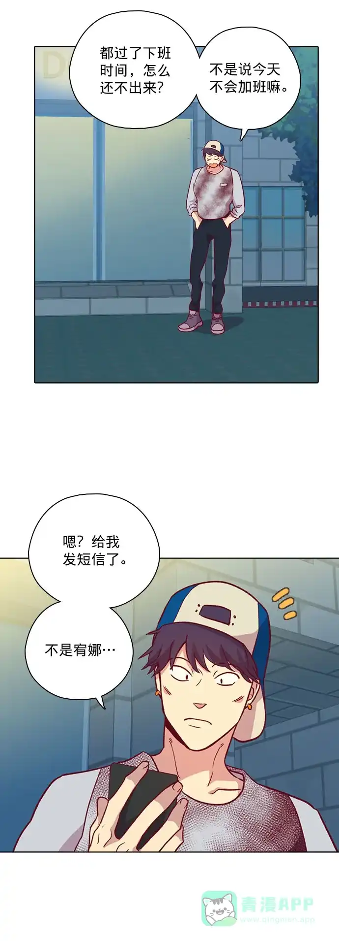 《解禁男女》第113话 第50页