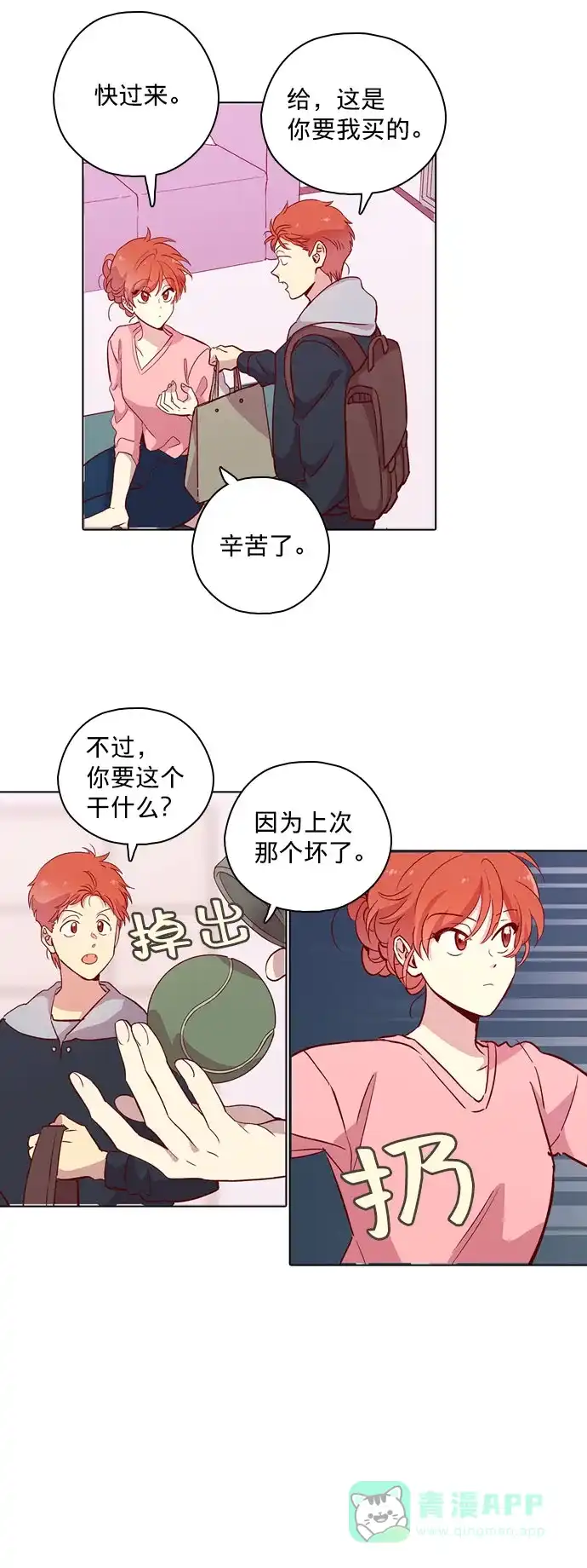 《解禁男女》第113话 第20页