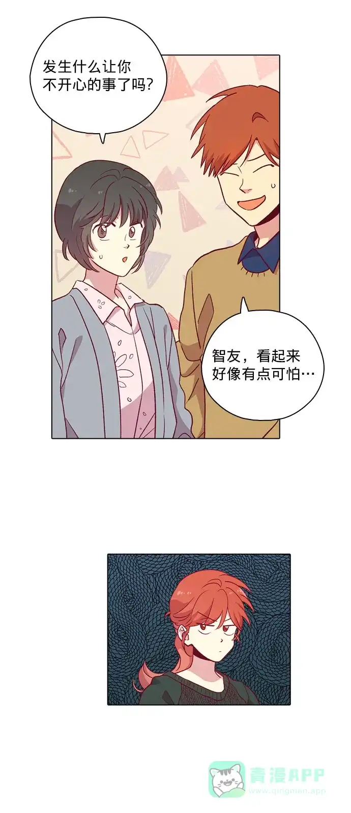 《解禁男女》第113话 第31页