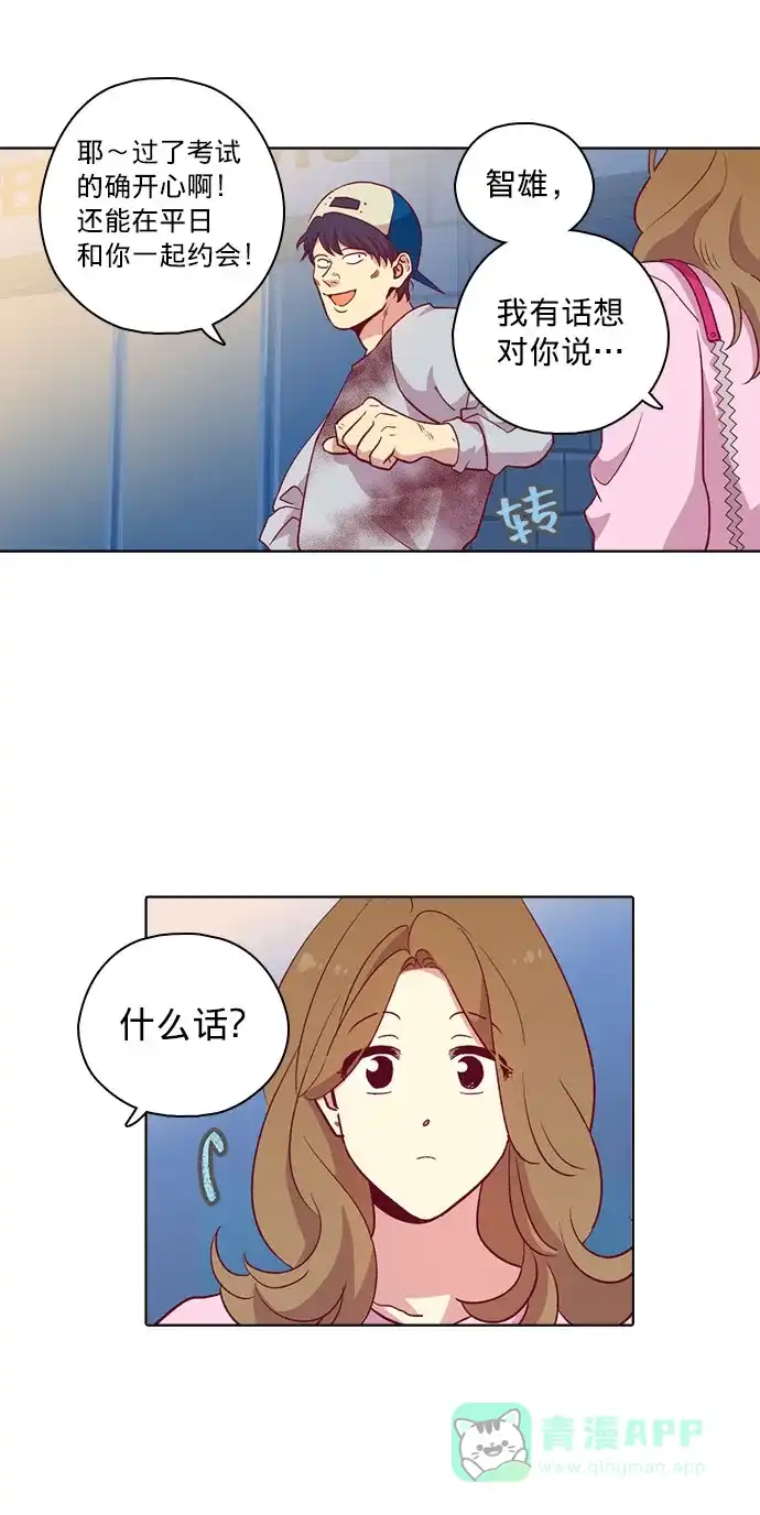 《解禁男女》第113话 第54页
