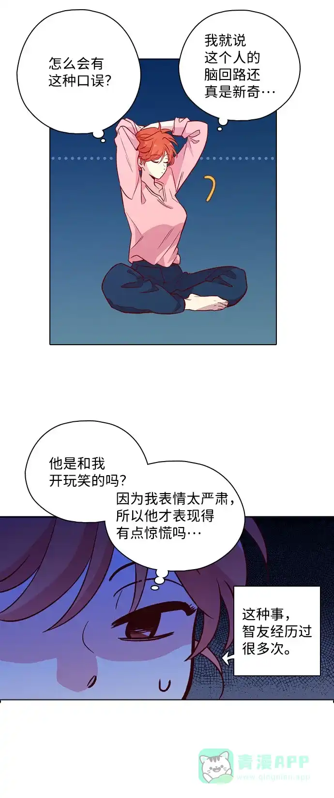 《解禁男女》第113话 第18页
