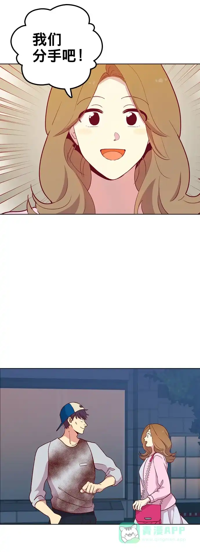 《解禁男女》第113话 第55页