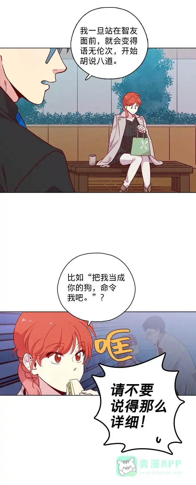 《解禁男女》第113话 第44页