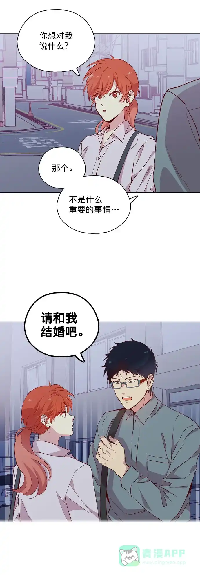 《解禁男女》第113话 第6页