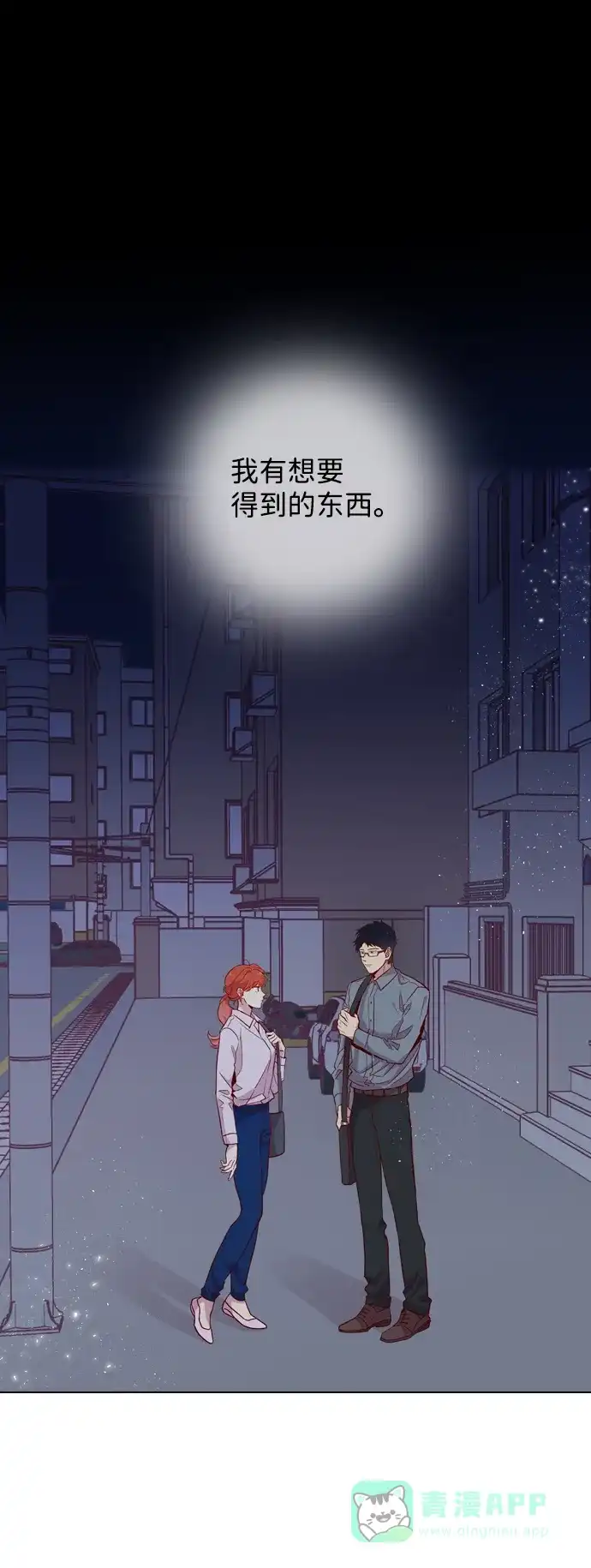《解禁男女》第113话 第2页