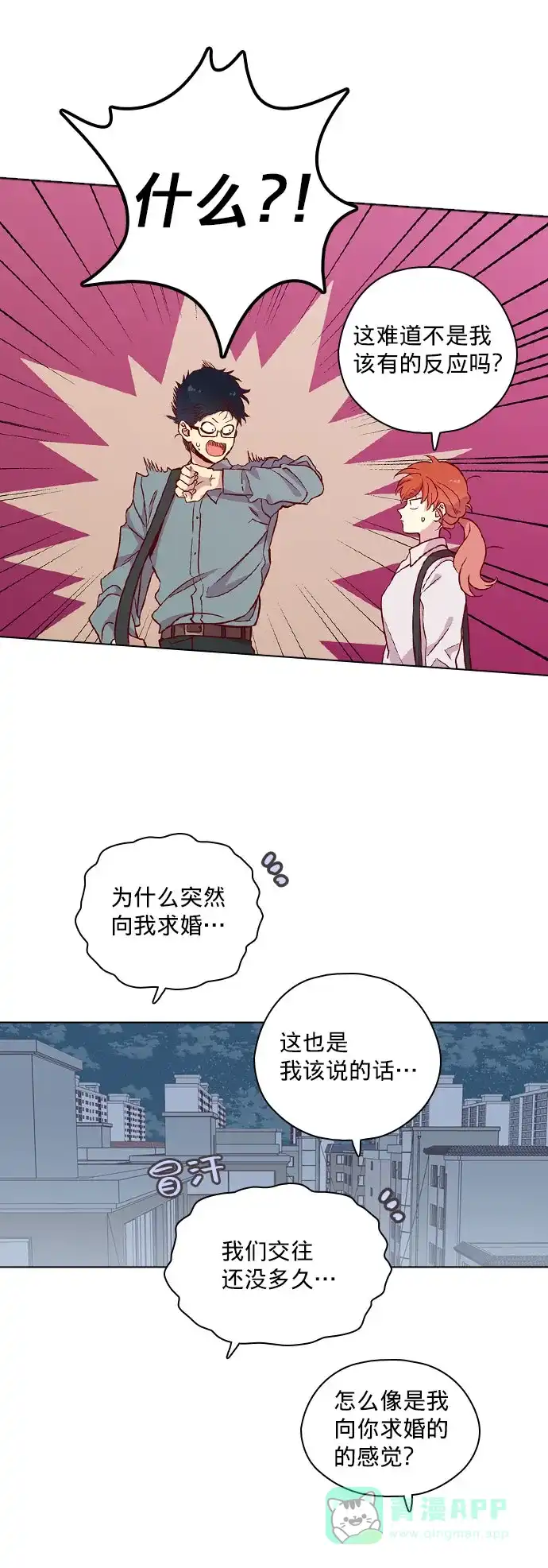 《解禁男女》第113话 第12页