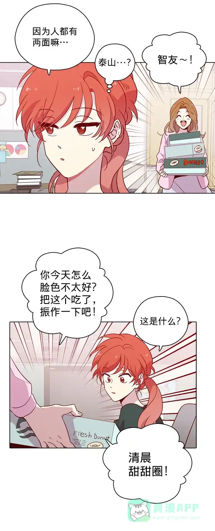 《解禁男女》第113话 第27页