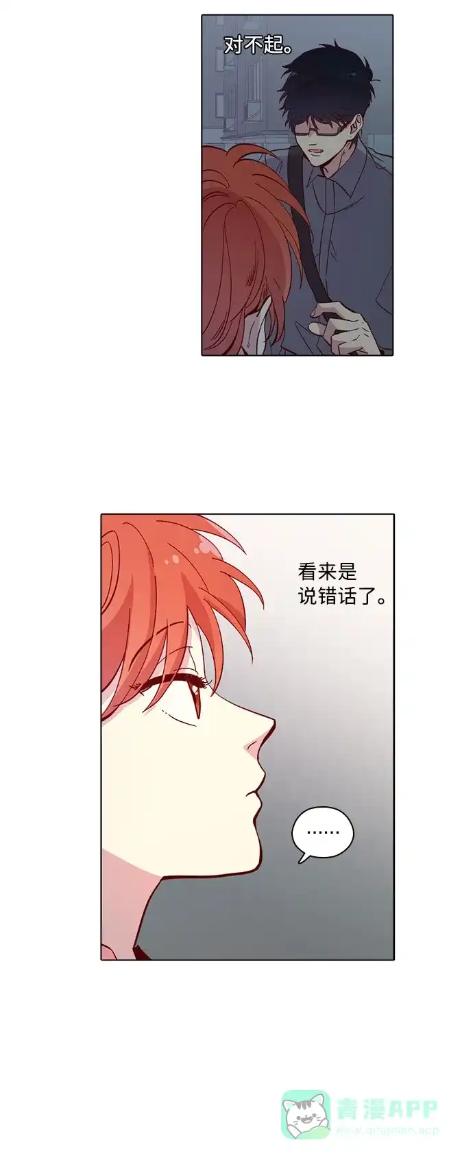 《解禁男女》第113话 第17页